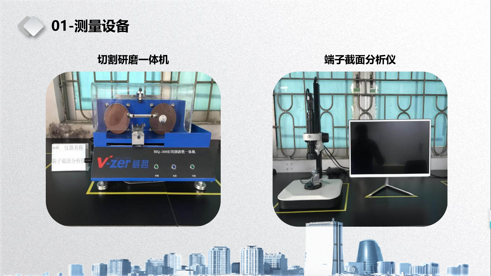 測量設備三